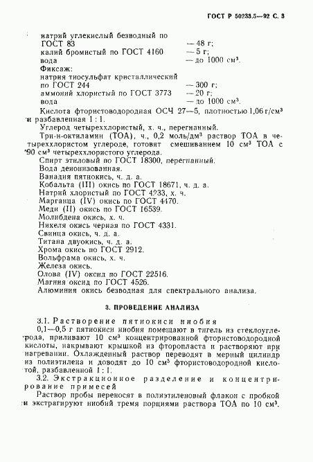 ГОСТ Р 50233.5-92, страница 5