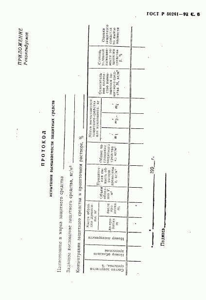 ГОСТ Р 50241-92, страница 7