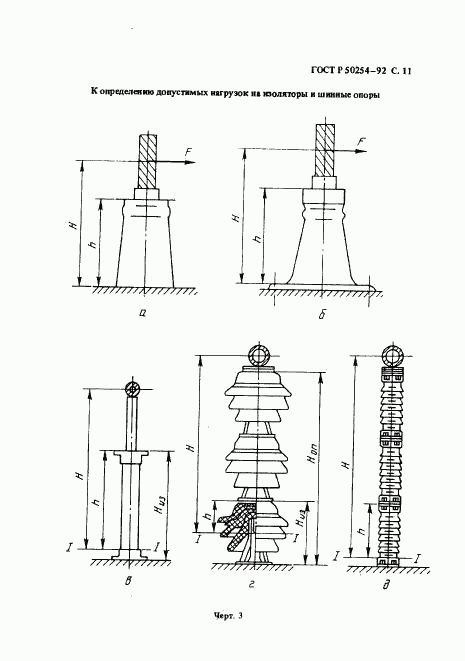 ГОСТ Р 50254-92, страница 12