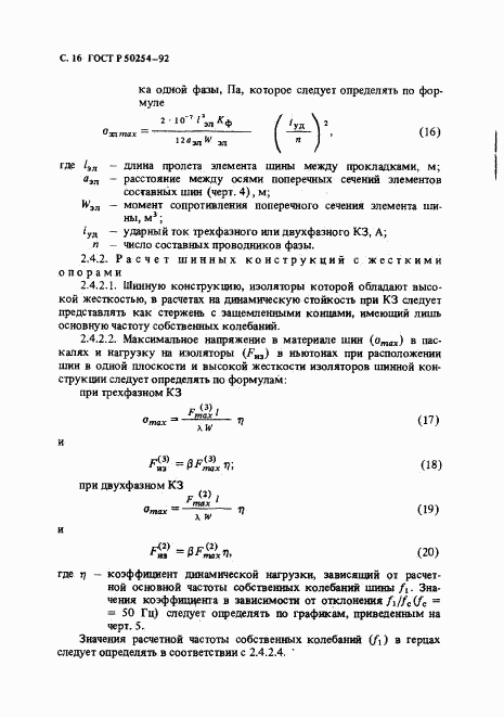 ГОСТ Р 50254-92, страница 17