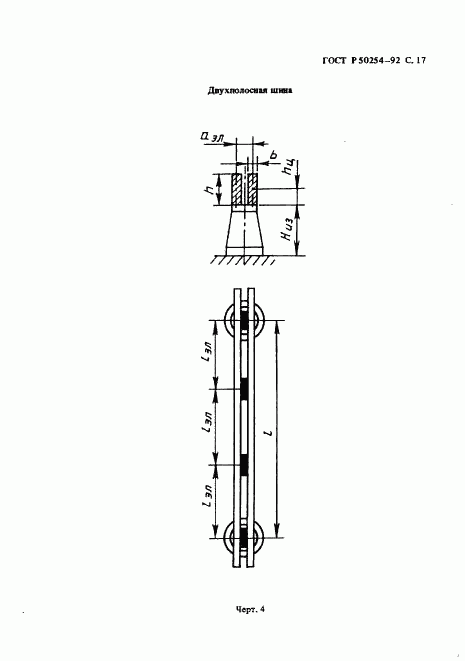 ГОСТ Р 50254-92, страница 18