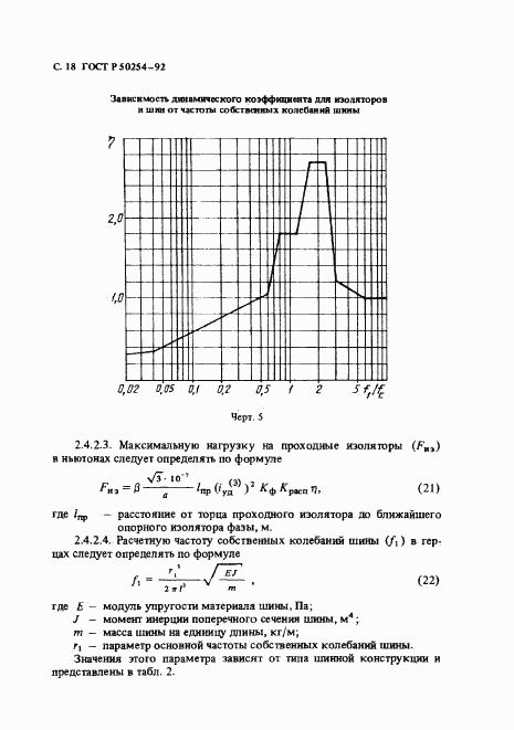 ГОСТ Р 50254-92, страница 19