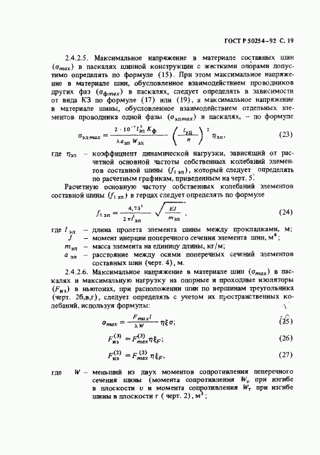 ГОСТ Р 50254-92, страница 20