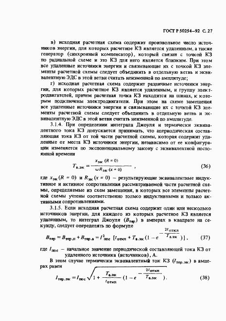 ГОСТ Р 50254-92, страница 28