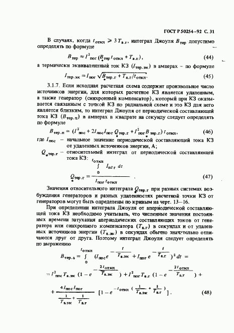 ГОСТ Р 50254-92, страница 32