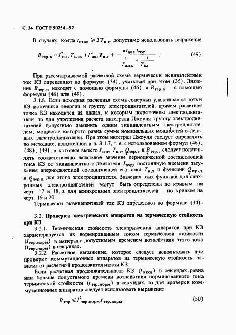 ГОСТ Р 50254-92, страница 34