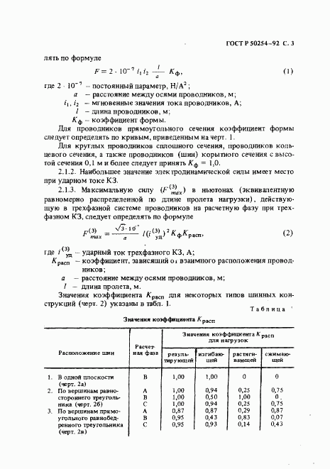 ГОСТ Р 50254-92, страница 4