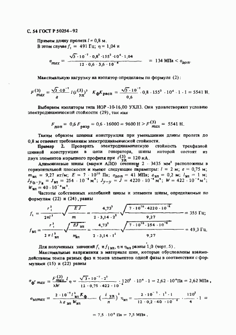 ГОСТ Р 50254-92, страница 55