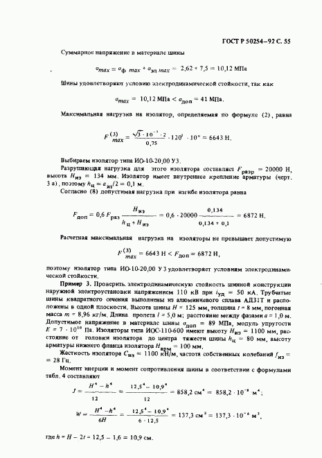 ГОСТ Р 50254-92, страница 56