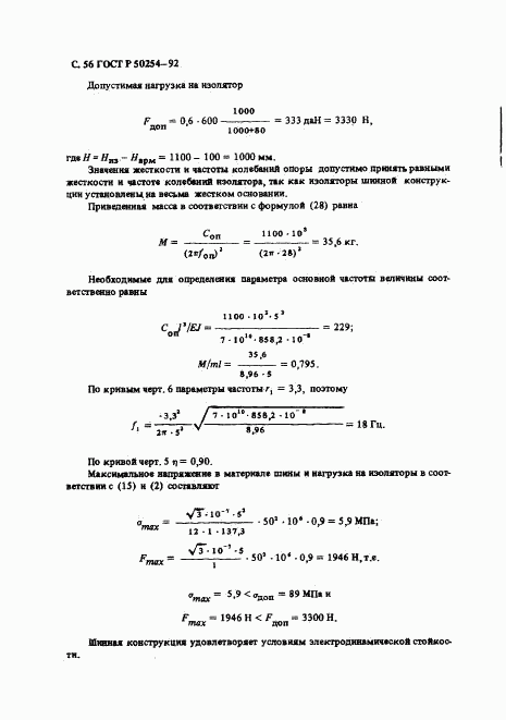 ГОСТ Р 50254-92, страница 57