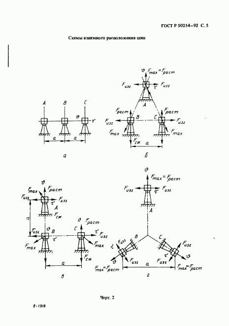 ГОСТ Р 50254-92, страница 6