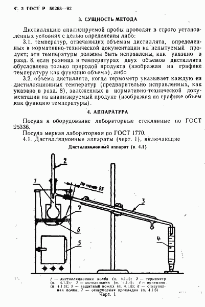 ГОСТ Р 50263-92, страница 3