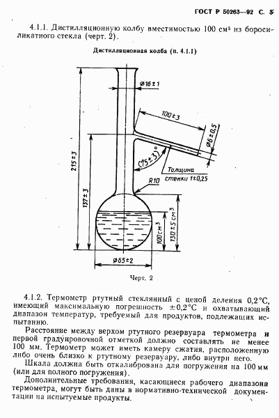 ГОСТ Р 50263-92, страница 4