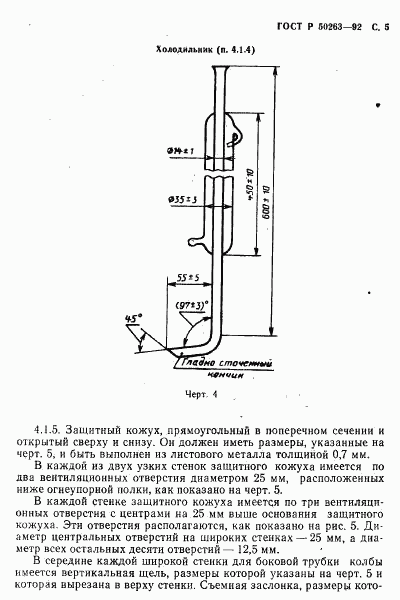 ГОСТ Р 50263-92, страница 6