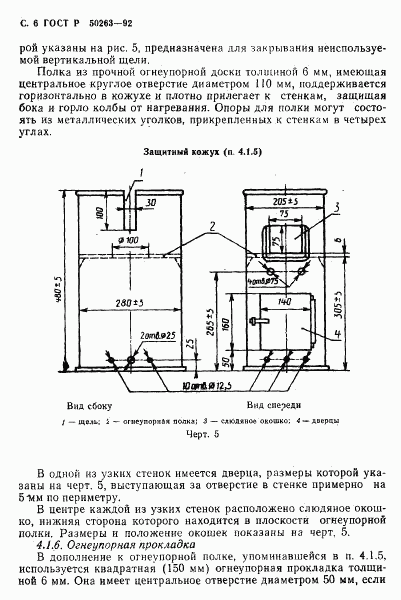 ГОСТ Р 50263-92, страница 7