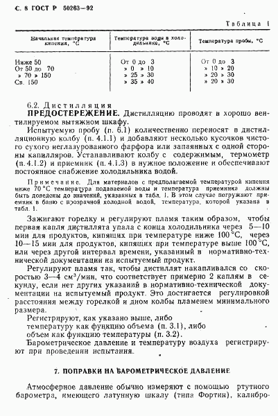 ГОСТ Р 50263-92, страница 9