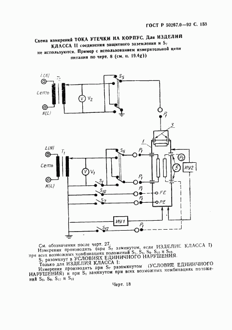 ГОСТ Р 50267.0-92, страница 155