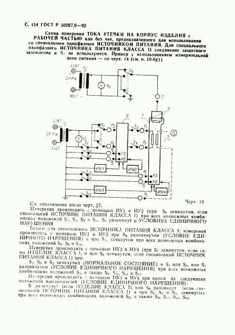 ГОСТ Р 50267.0-92, страница 156