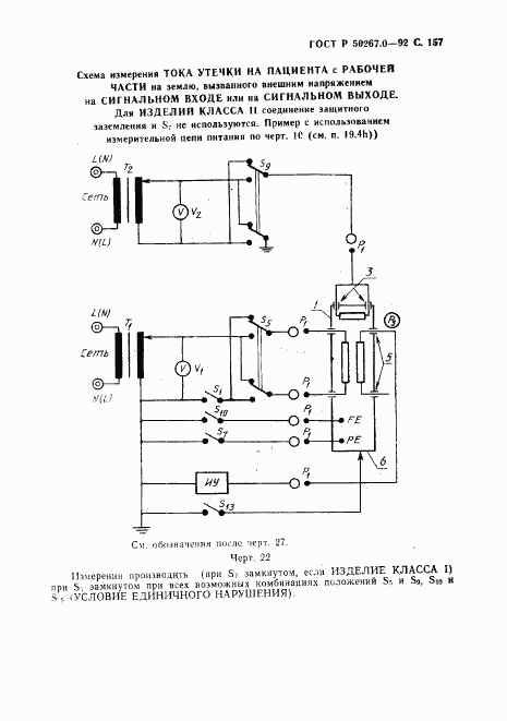 ГОСТ Р 50267.0-92, страница 159