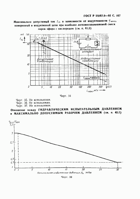 ГОСТ Р 50267.0-92, страница 169