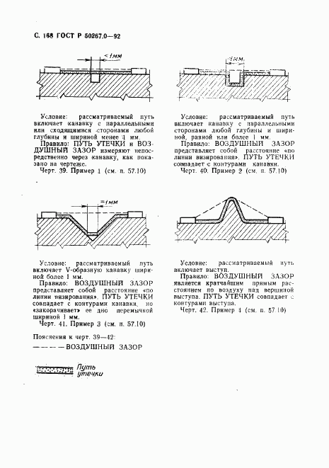 ГОСТ Р 50267.0-92, страница 170