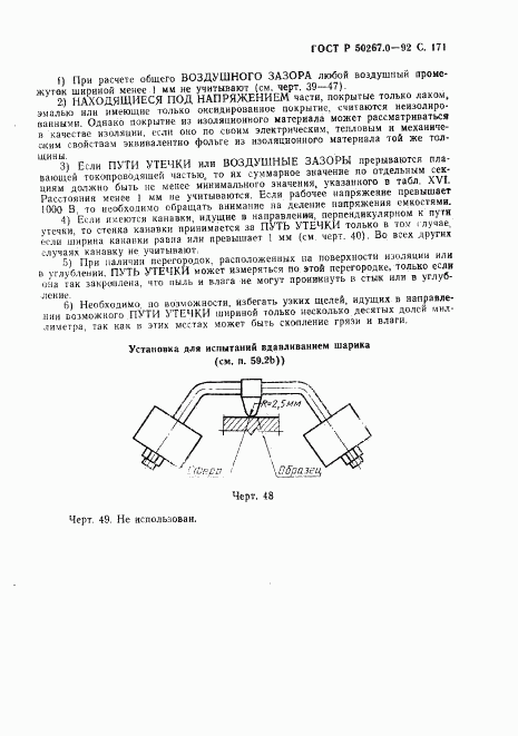 ГОСТ Р 50267.0-92, страница 173