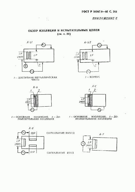 ГОСТ Р 50267.0-92, страница 203