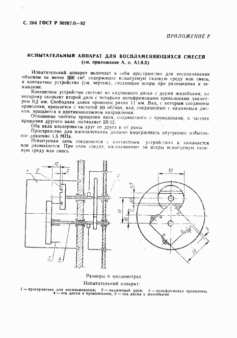 ГОСТ Р 50267.0-92, страница 206