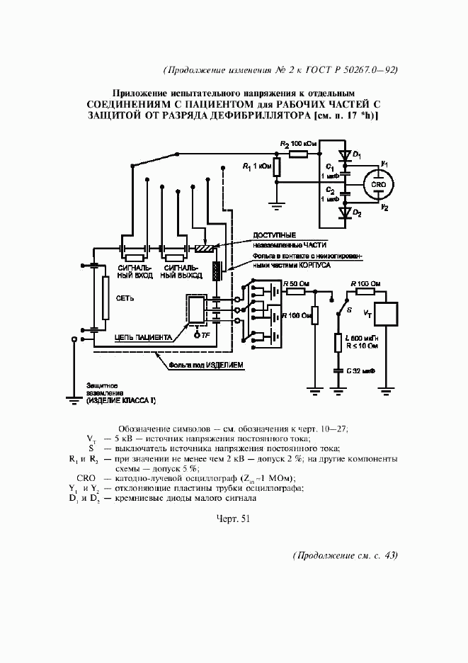 ГОСТ Р 50267.0-92, страница 246