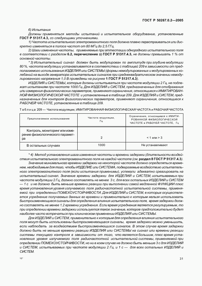 ГОСТ Р 50267.0.2-2005, страница 38