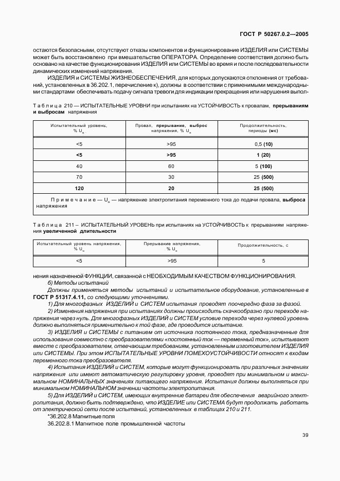 ГОСТ Р 50267.0.2-2005, страница 46