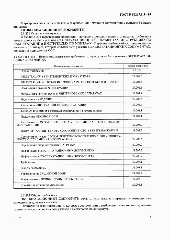 ГОСТ Р 50267.0.3-99, страница 11