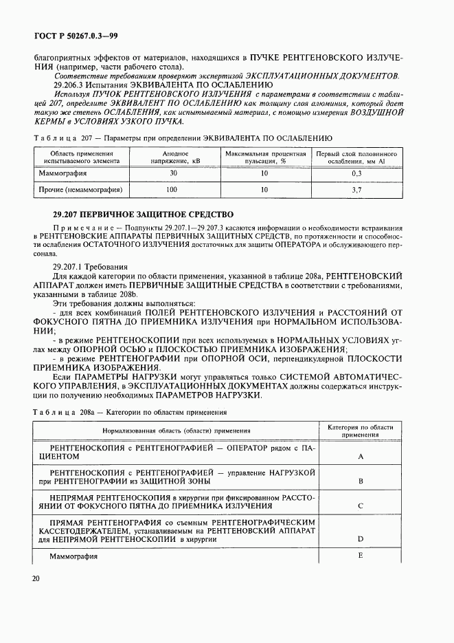 ГОСТ Р 50267.0.3-99, страница 26