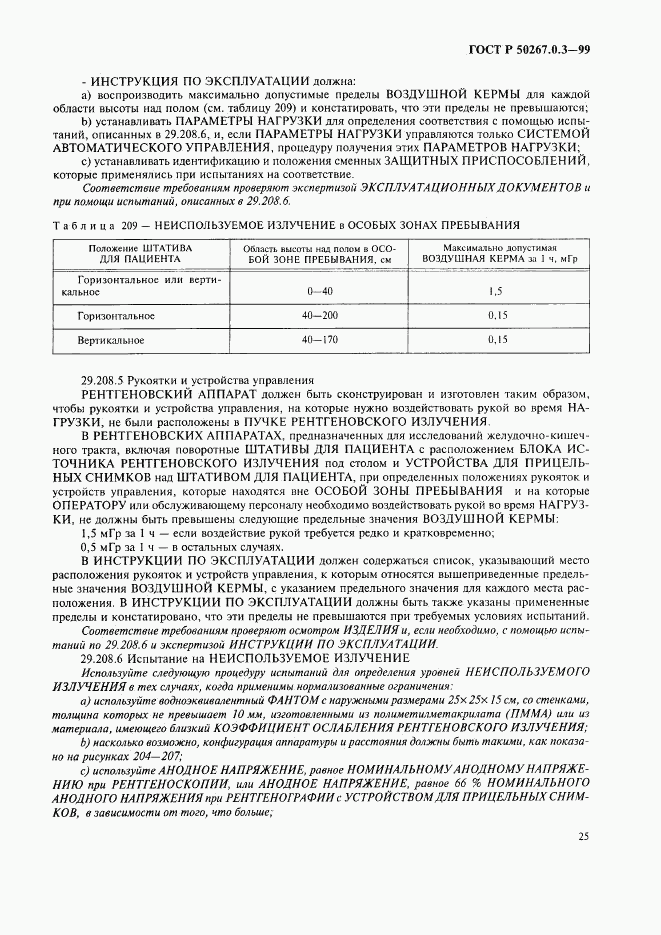 ГОСТ Р 50267.0.3-99, страница 31