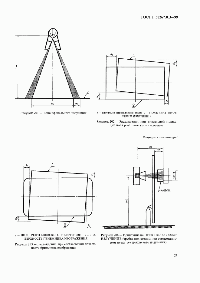 ГОСТ Р 50267.0.3-99, страница 33