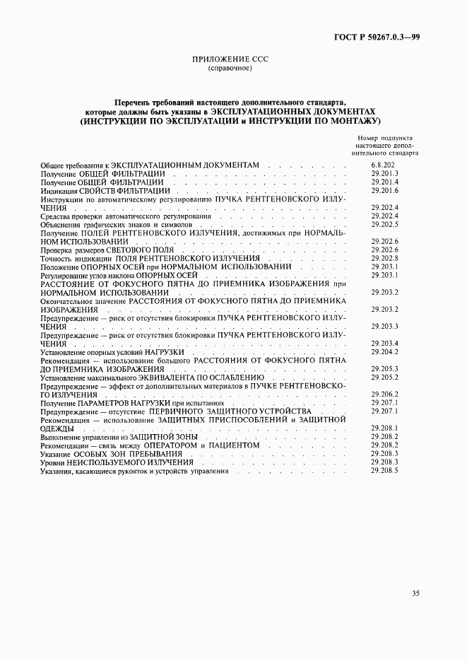 ГОСТ Р 50267.0.3-99, страница 41