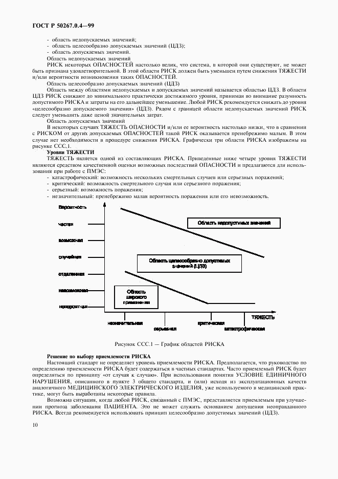 ГОСТ Р 50267.0.4-99, страница 14