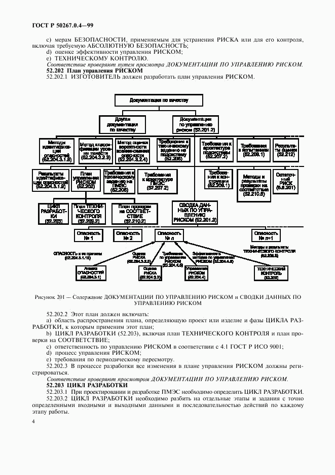 ГОСТ Р 50267.0.4-99, страница 8