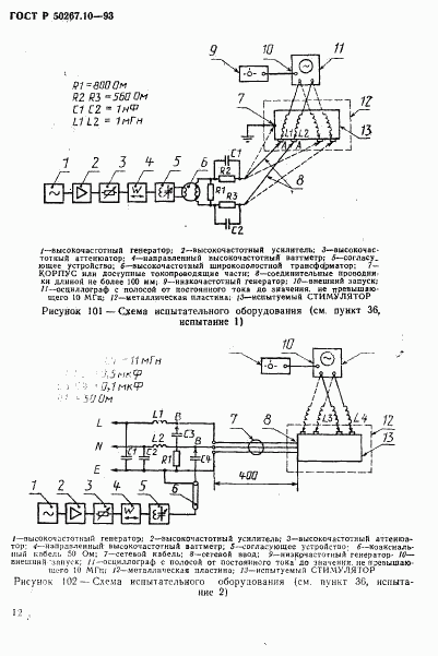 ГОСТ Р 50267.10-93, страница 15