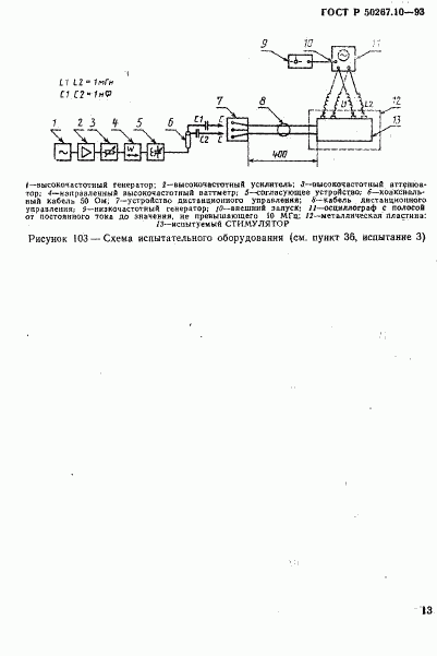 ГОСТ Р 50267.10-93, страница 16