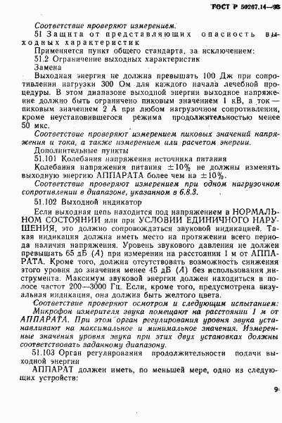 ГОСТ Р 50267.14-93, страница 13