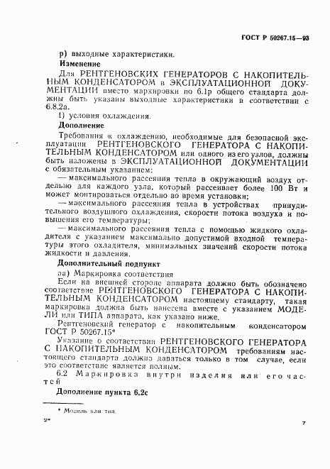 ГОСТ Р 50267.15-93, страница 11