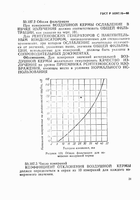 ГОСТ Р 50267.15-93, страница 35