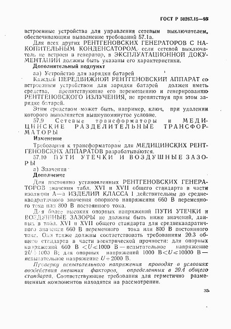 ГОСТ Р 50267.15-93, страница 39