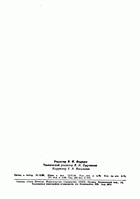 ГОСТ Р 50267.15-93, страница 47