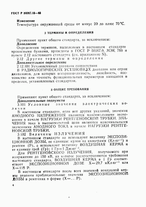 ГОСТ Р 50267.15-93, страница 8