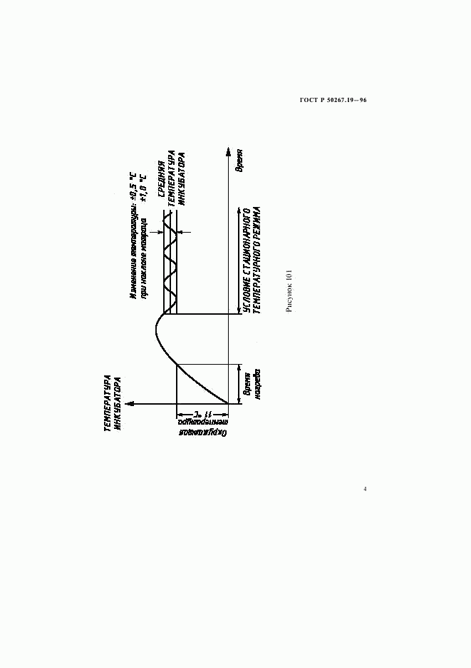 ГОСТ Р 50267.19-96, страница 9