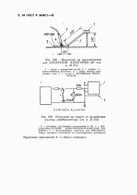 ГОСТ Р 50267.2-92, страница 26