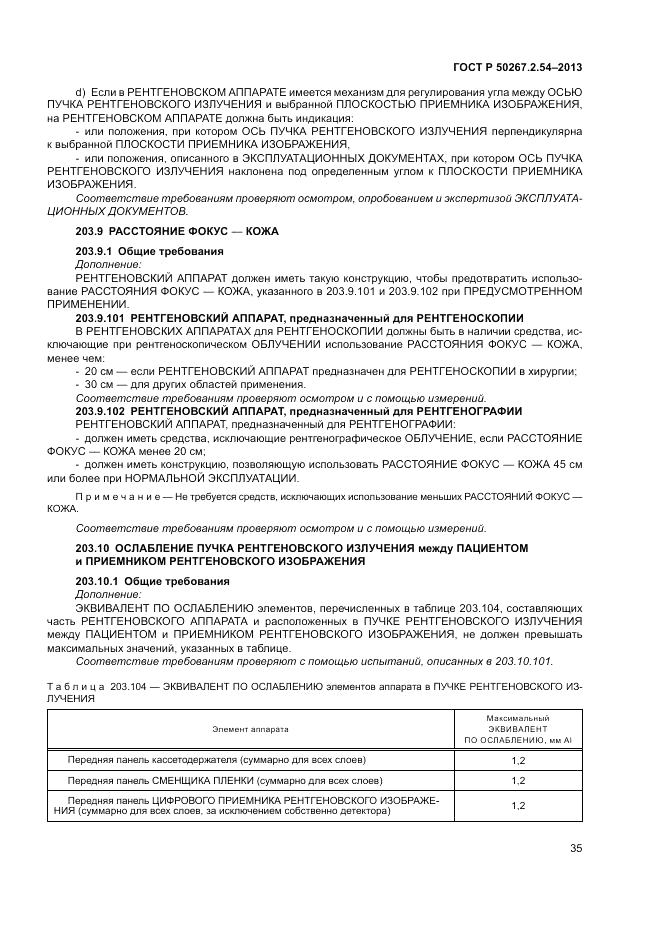 ГОСТ Р 50267.2.54-2013, страница 39