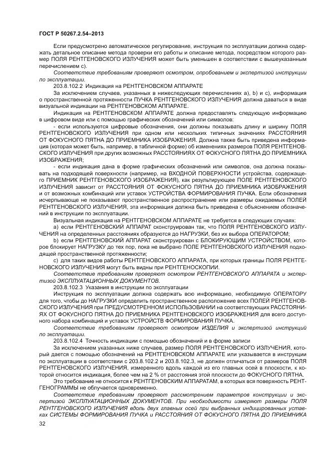 ГОСТ Р 50267.2.54-2013, страница 36